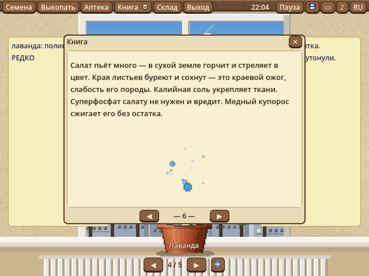 Книга садовника